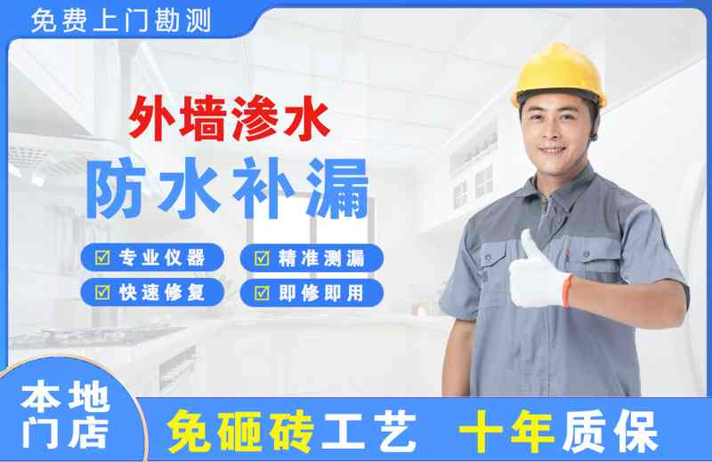 竹山外墙渗水维修